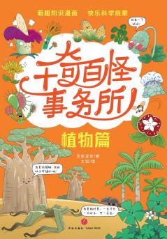 The World's Weirdest Bureau