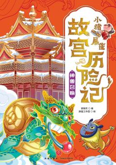 ‌Little Pig Pingpeng's Forbidden City Adventure