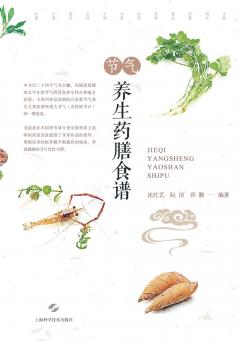 节气养生药膳食谱