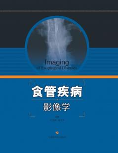 食管疾病影像学