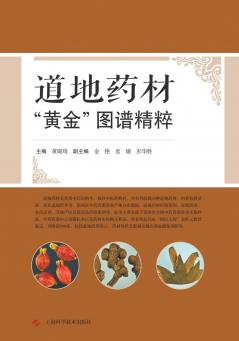 道地药材黄金图谱精粹