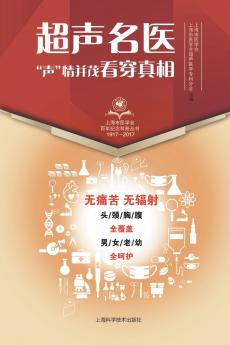 超声名医声情并茂看穿真相