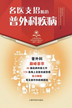 名医支招·防治普外科疾病