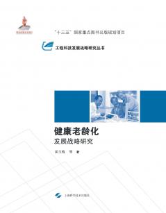 健康老龄化发展战略研究