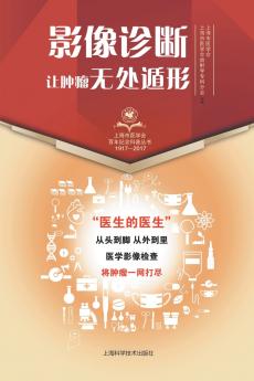 影像诊断·让肿瘤无处遁形