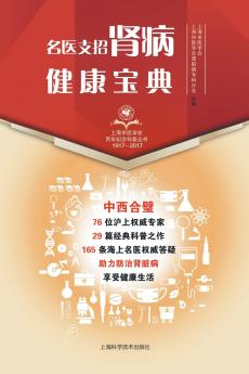 名医支招·肾病健康宝典