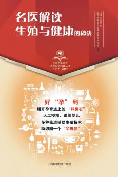 名医解读 生殖与健康的秘诀