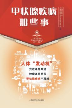 甲状腺疾病那些事