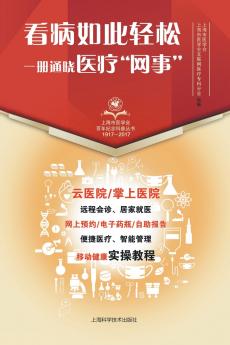 看病如此轻松 一册通晓医疗网事