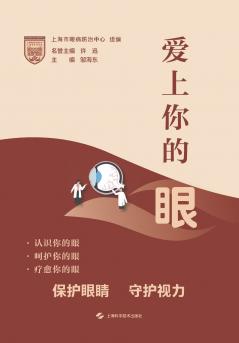 To Adore Your Eyes/爱上你的眼