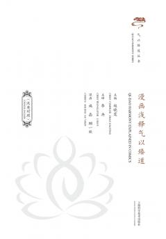 The Way of Qi