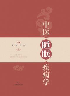 Sleep Disorders in Traditional Chinese Medicine/中医睡眠疾病学