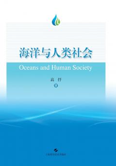 The Ocean and Human Society/海洋与人类社会