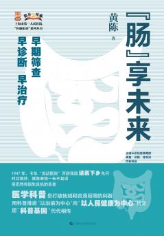 Gut Health Shaping Our Future/肠享未来