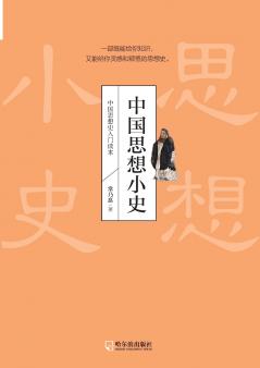 A Brief History of Chinese Thought/中国思想小史