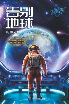 Departure from Earth/????