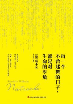 每一个不曾起舞的日子，都是对生命的辜负 Friedrich Nietzsche Also sprach Zarathustra Klassiker