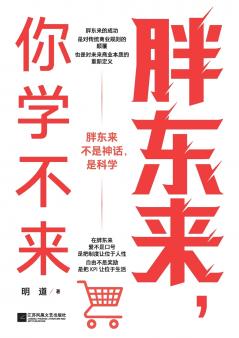 Pang Dong you can't learn/胖东来，你学不来