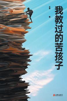 ???????The bitter children I have taught