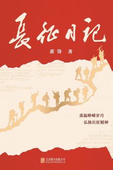???? Long March Diary