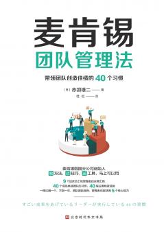 麦肯锡团队管理法 McKinsey Team Management Method