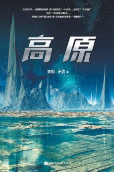 高原 Plateau