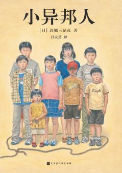 小异邦人 Little Gentiles