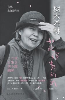树木希林：如此珍贵的我 KiKi Kilin