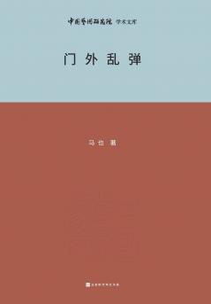 ???? Research on the Theory and Practice of Drama and Opera