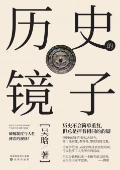 History as a Mirror/历史的镜子