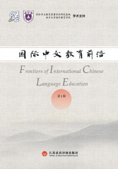 Frontiers in International Chinese Education Volume 1/国际中文教育前沿 第一辑