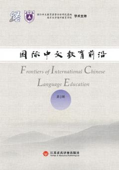 Frontiers in International Chinese Education Volume 2/国际中文教育前沿.第2辑