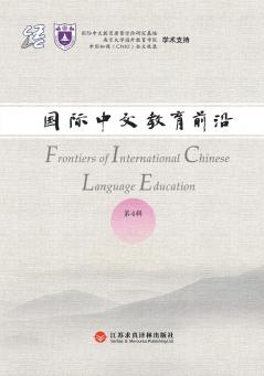 Frontiers in International Chinese Education Volume 4/国际中文教育前沿（第四辑）