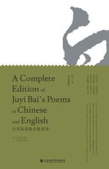 A Complete Edition of Juyi Bai's Poems in Chinese and English (Volume I)/白居易诗歌全集英译