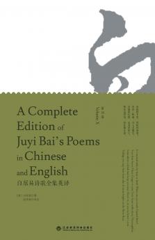 A Complete Edition of Juyi Bai's Poems in Chinese and English (Volume X)/白居易诗歌全集英译