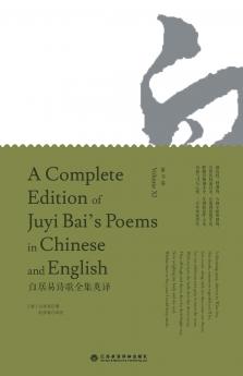A Complete Edition of Juyi Bai's Poems in Chinese and English (Volume XI)/白居易诗歌全集英译