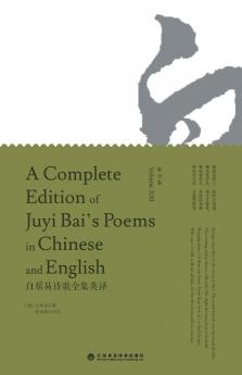 A Complete Edition of Juyi Bai's Poems in Chinese and English (Volume XIII)/白居易诗歌全集英译