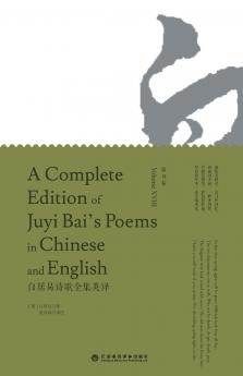 A Complete Edition of Juyi Bai's Poems in Chinese and English (Volume XVIII)/白居易诗歌全集英译