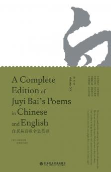 A Complete Edition of Juyi Bai's Poems in Chinese and English (Volume XX)/白居易诗歌全集英译