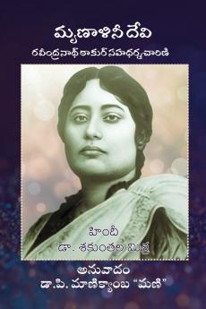 Mrinalini Devi (Ravindranath ki Sahdharmacharini)