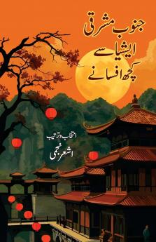 Janoob Mashriqi Asia Se Kuchh Afsane