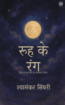 रूह के रंग