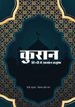 Quran in Simple Hindi