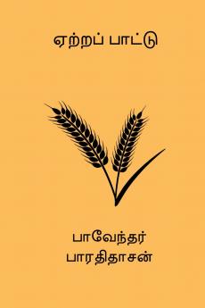 Eatra Paatu