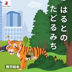 はるとの たどるみち