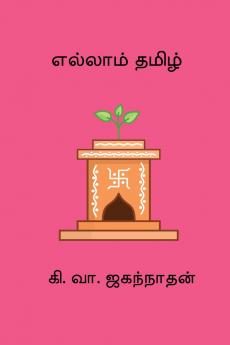 Ellam Thamizh