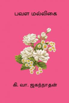 Pavala Malligai
