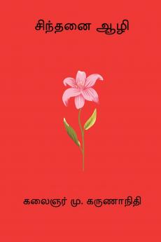 Sinthanai Aazhi