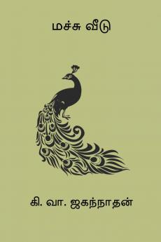 Machu Veedu