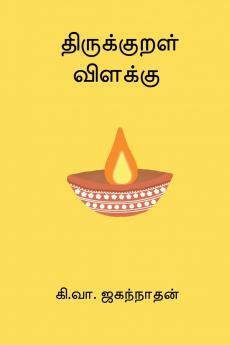 Thirukkural Vilakku